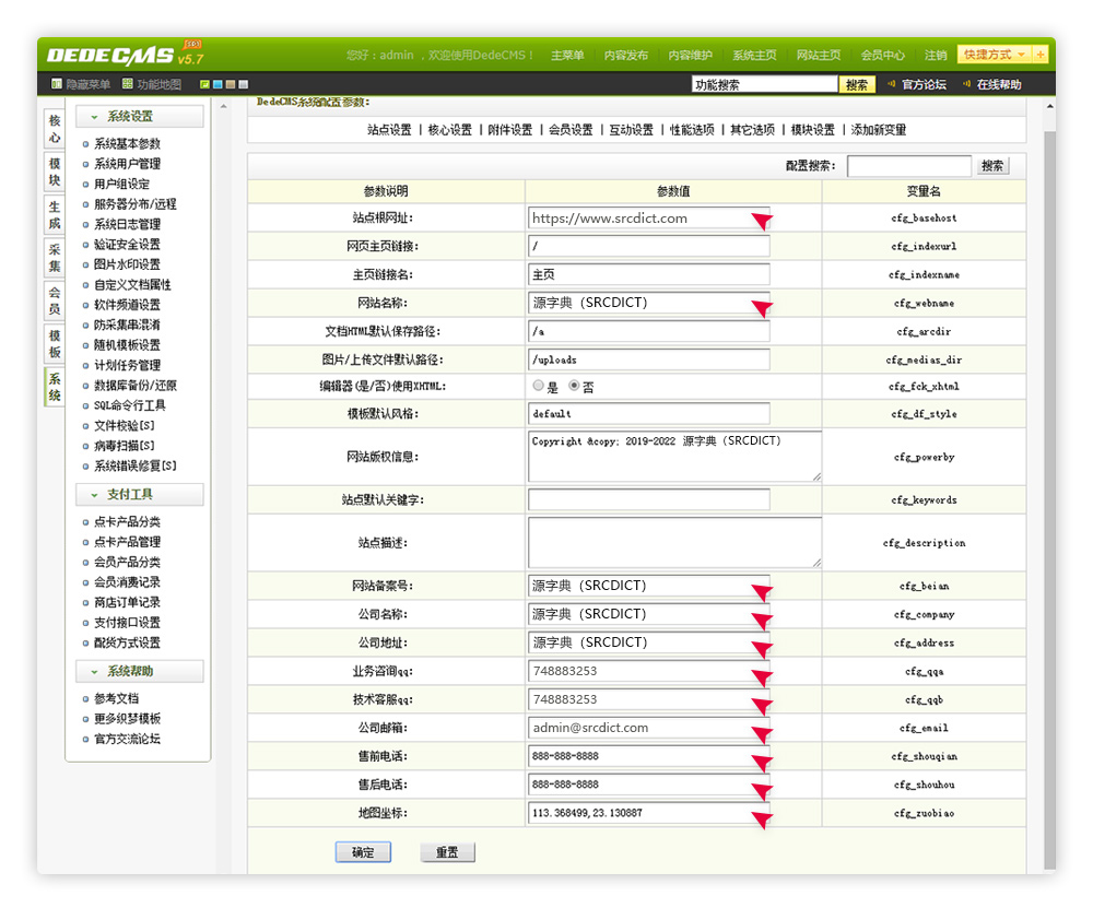 如何在织梦DedeCMS 5.7软件频道的详细介绍中嵌入图片展示？  第1张